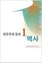 민주주의 강의