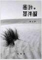 憲法과 基本權