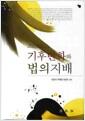 기후변화와 법의지배