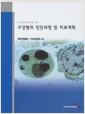 구강병의 진단과정 및 치료계획