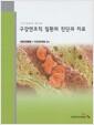 구강연조직 질환의 진단과 치료