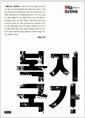 복지 국가
