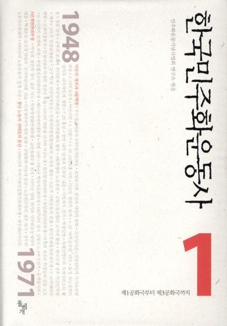 한국민주화운동사