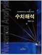 수치해석 =