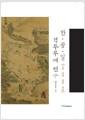 한·중·일 격투무예 연구 : 手搏·相搏·相撲·角抵