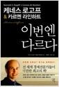 이번엔 다르다