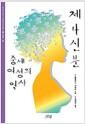 제4신분, 중세 여성의 역사