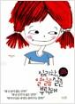 심리학, 열일곱 살을 부탁해 : 대한민국 10대를 위한 유쾌한 심리학