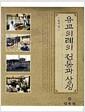 유교의례의 전통과 상징