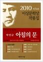이상문학상 작품집.