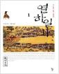 열하일기