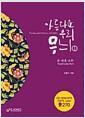 아름다운 우리 무늬 =