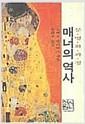 문명화 과정 : 매너의 역사
