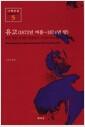 유고 : 1872년 여름~1874년 말 =