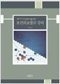 (의료기사·보건교육사 등을 위한) 보건의료법규 강의