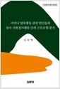 어머니 양육행동 관련 변인들과 유아 사회정서행동 간의 구조모형 분석