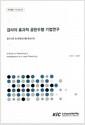 검사의 효과적 공판수행 기법연구 : 증인신문 및 양형심리를 중심으로 =