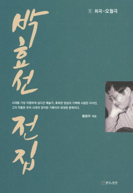 박효선 전집