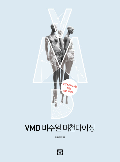 VMD 비주얼 머천다이징