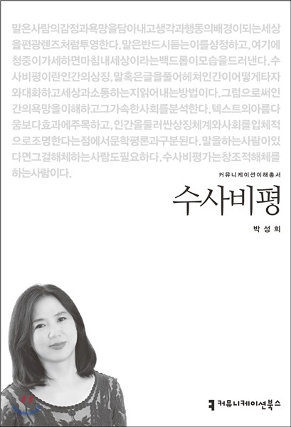 수사비평