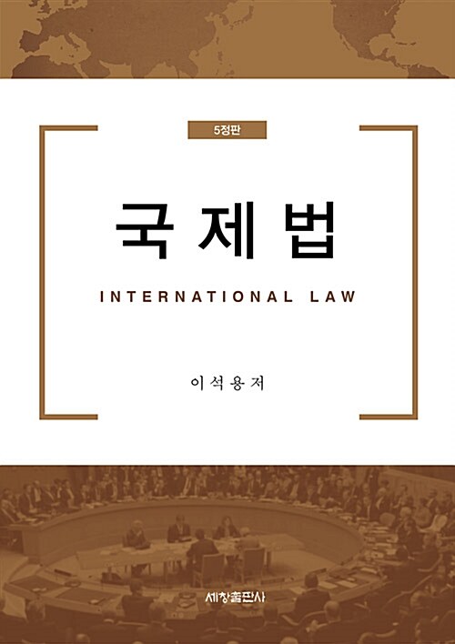 국제법
