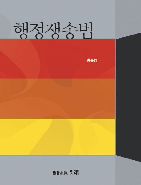 행정쟁송법
