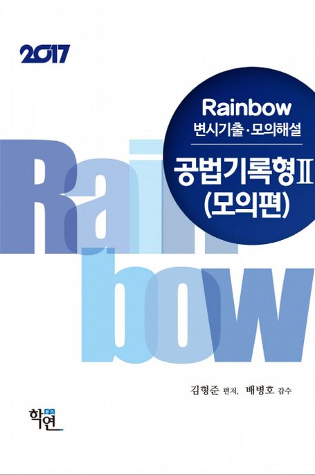 (2017) 공법기록형
