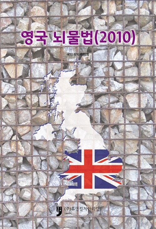 영국 뇌물법 : 2010 =