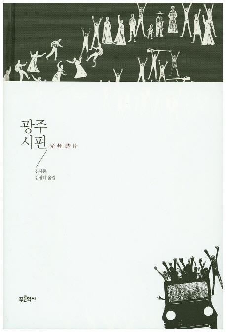 광주시편