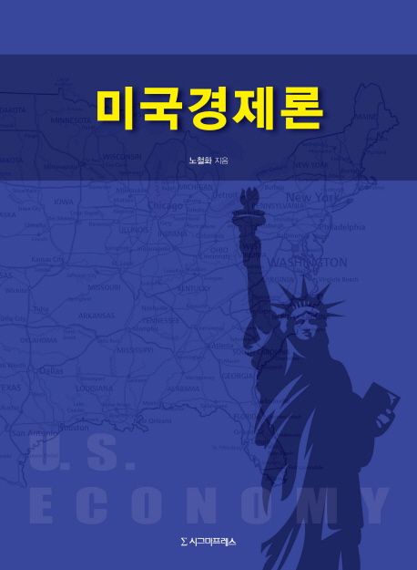 미국경제론