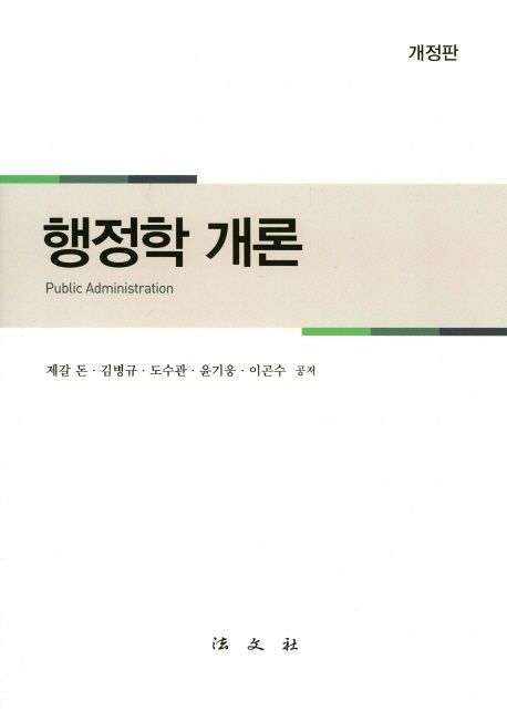 행정학 개론
