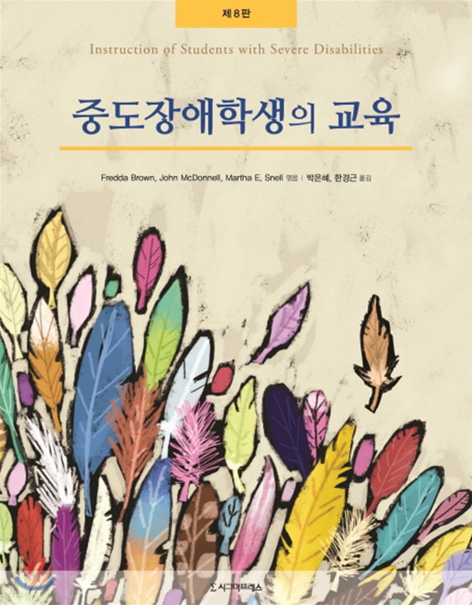 중도장애학생의 교육