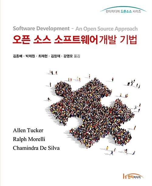 오픈 소스 소프트웨어 개발 기법