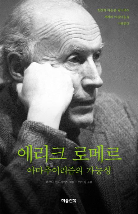 에리크 로메르