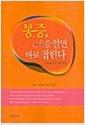 통증, 근육을 알면 바로 잡힌다 : 근육을 통한 통증치료