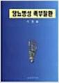 당뇨병성 족부질환