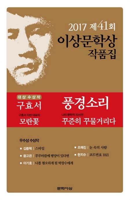 이상문학상 작품집.