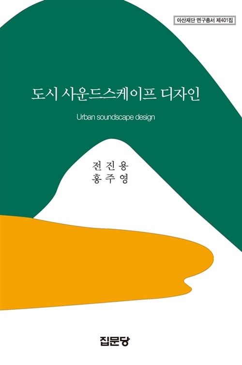 도시 사운드스케이프 디자인 =