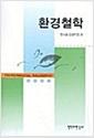 환경철학 =
