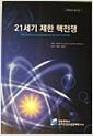 정보기술과 국방관리
