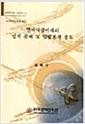 전자자금이체의 법적 문제 및 입법론적 검토 =