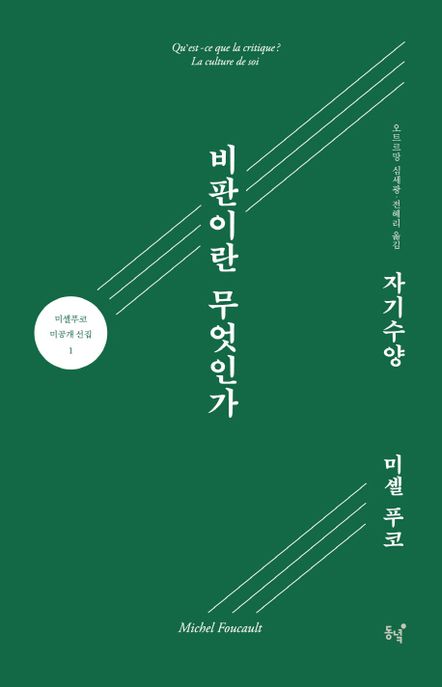 비판이란 무엇인가? ; 자기 수양