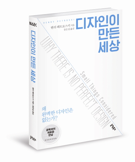 디자인이 만든 세상