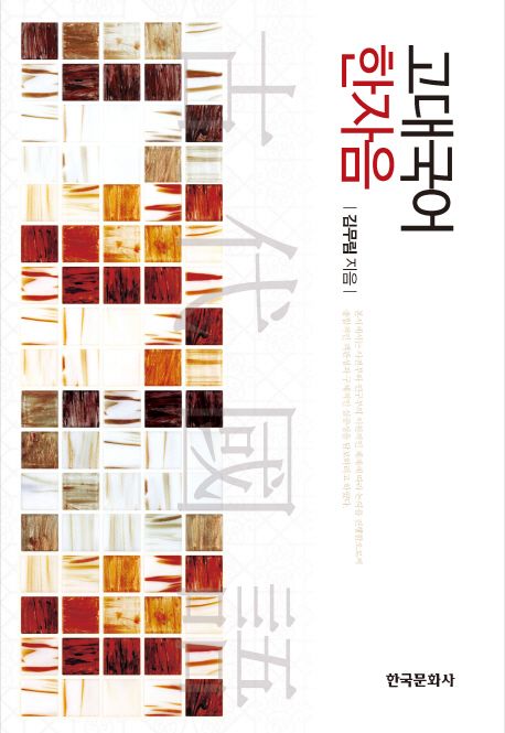 고대국어 한자음