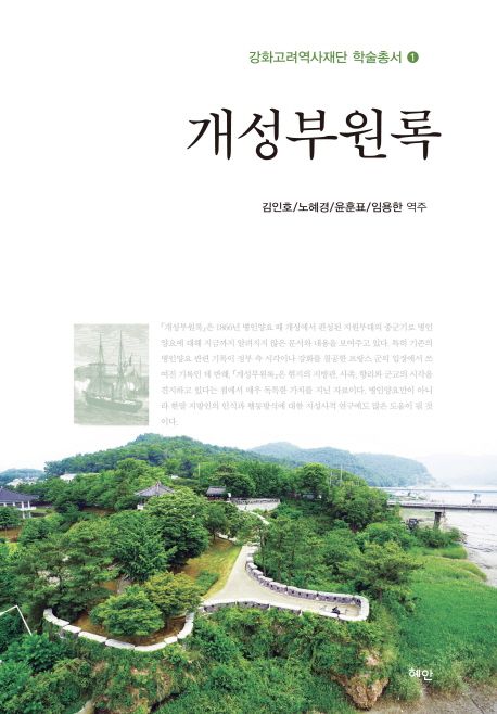 개성부원록