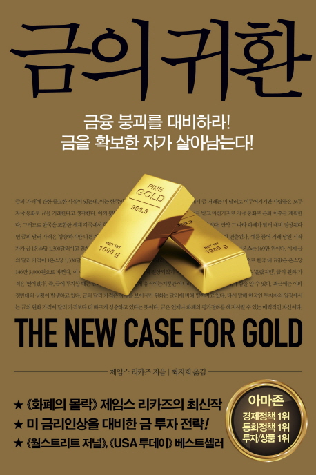 금의 귀환