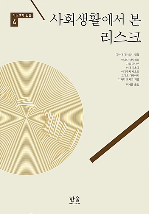 사회생활에서 본 리스크