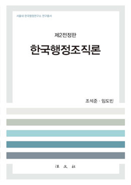 한국행정조직론