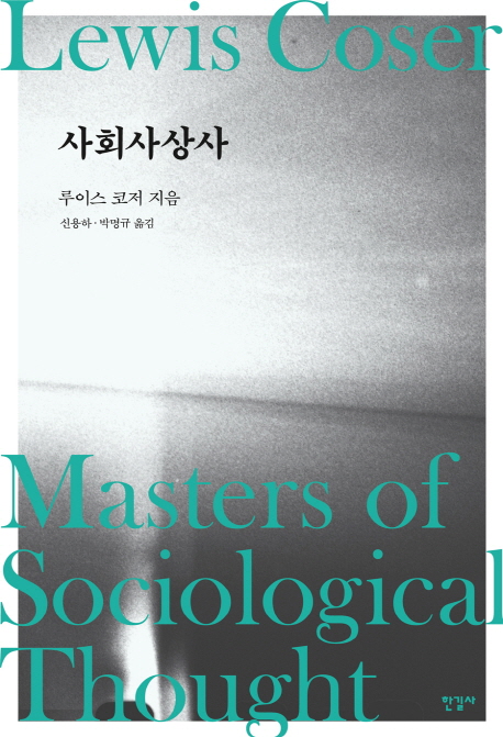 사회사상사