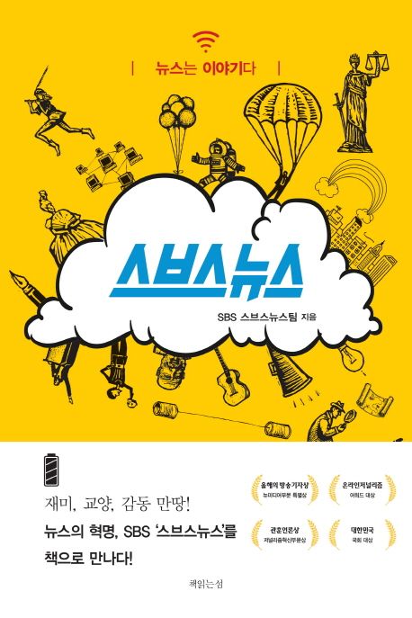 스브스뉴스 : 뉴스는 이야기다